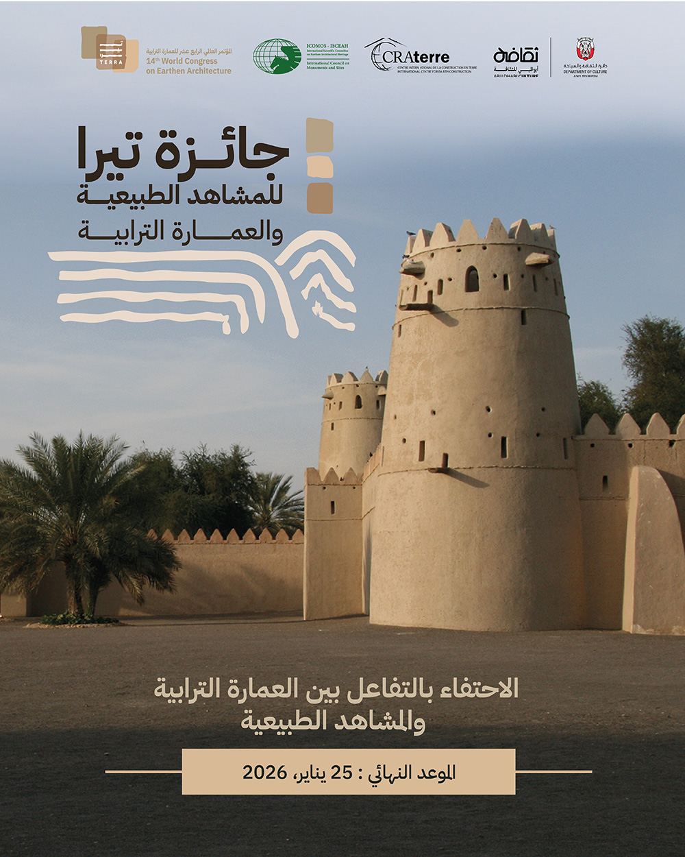 Terra Landscape Architectural Award 2026